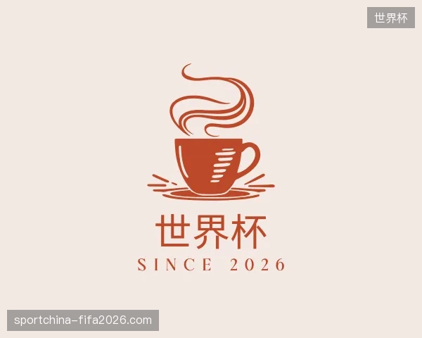 解读世界杯中国官网